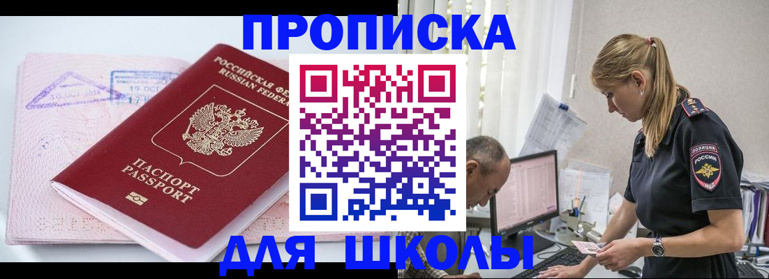 прописка от собственника в Анадыре