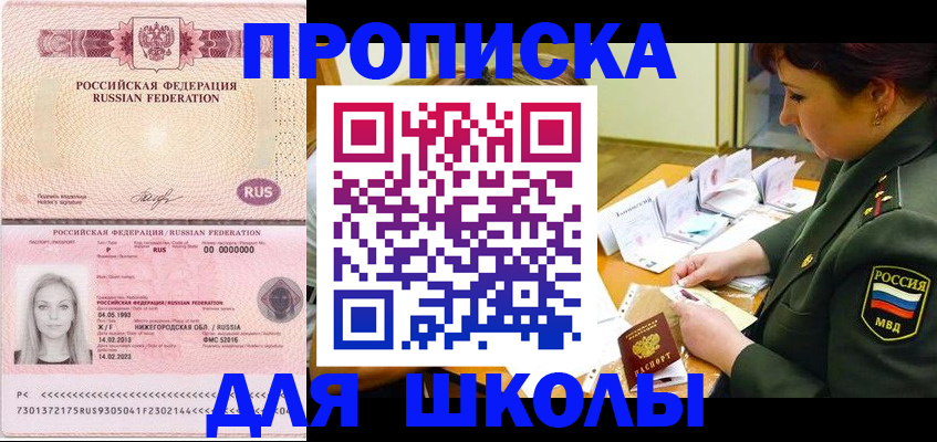 прописка 2025 в Анадыре