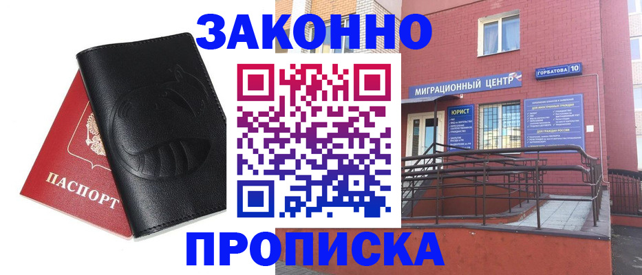 временная регистрация законно в Анадыре