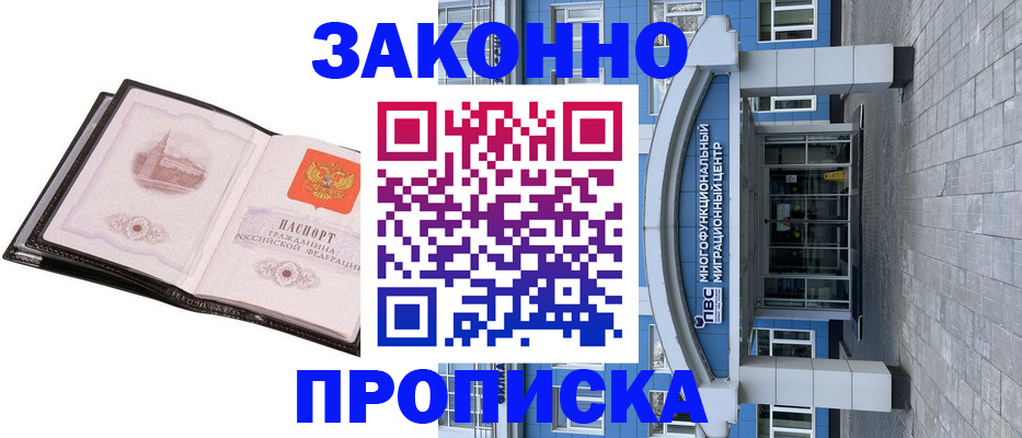 временная регистрация надежно в Анадыре